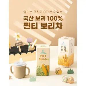 찐티보리 보리차 보리차 원액