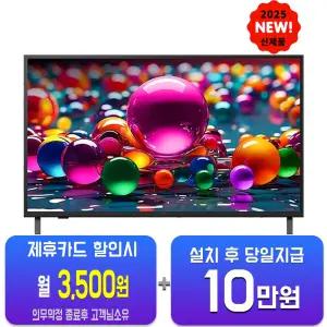 [LG] AI 울트라 HD TV 55인치 55UA751C/60개월약정