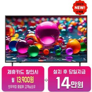 [LG] 울트라 HD AI TV 65인치 65UA751C0NA/60개월약정
