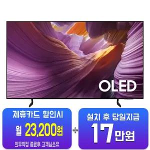 [삼성] OLED SF8E TV 55인치 KQ55SF8EAEXKR