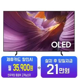 [삼성] OLED SF8E TV 65인치 KQ65SF8EAEXKR/60개월약정