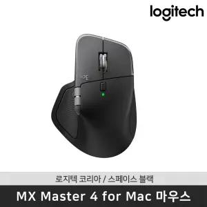 [공식판매점] 로지텍 코리아 MX Master 4 for Mac 햅틱 무선 블루투스 마우스 스페이스 블랙