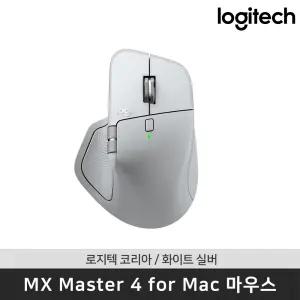 [공식판매점] 로지텍 코리아 MX Master 4 for Mac 햅틱 무선 블루투스 마우스 화이트 실버