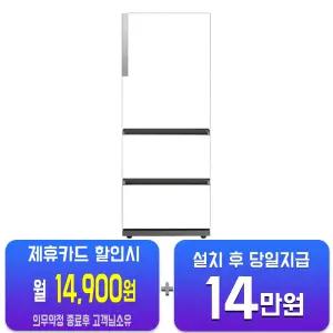 [삼성] 비스포크 김치플러스3도어 김치냉장고 328L (에센셜 화이트) RQ33DG71J2EW/60개월약정