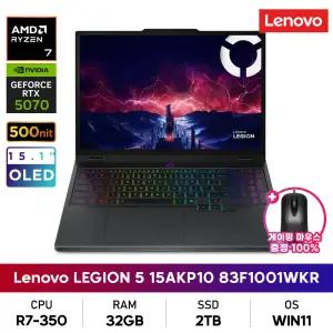 레노버 LEGION 5 15AKP10 83F1001WKR R7/RTX5070/32GB/2TB/500nit/OLED/WIN설치/게이밍노트북+게이밍마우스