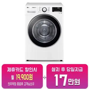 [LG] 트롬 건조기 19kg (화이트) RH19WTWN/60개월약정