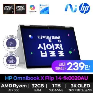 HP 2025 옴니북x플립 14-fk0020AU 윈도우11홈 라이젠 7 AI 350 크라켄포인트 32GB 1TB 3K OLED 탑재