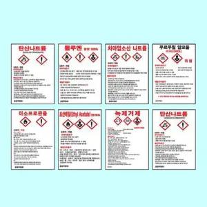 MSDS물질안전보건자료표지 300 400철판 위험물 경고