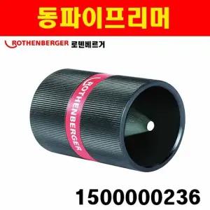 로덴베르거 동파이프리머 1500000236 2511537 10 54MM