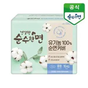 생리대 순수한면 유기농 순면커버 중형 16개입