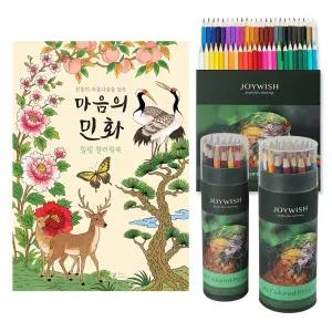 민화 컬러링북 색연필 세트 어른 어르신색칠공부 노인 시니어 성인 취미 미술 인지향상 할머니 색칠북 색칠