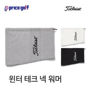 25 타이틀리스트 원터테크 넥 워머 (TA25WTNWK) 3가지 색상