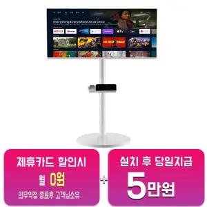 [인켈] FHD LED 무빙 스마트 TV 27인치 IKM27HKG/60개월약정
