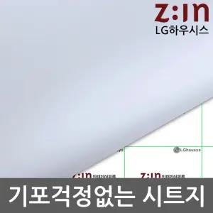 LG 단색 시트지 블루그레이 헤라 증정/주방/화장실/필름/책상/꾸미기/욕실/테이블/창/가정용/식당/셀프
