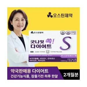 [약 국 전 용] 체지방 복부지방 체중 감소 빼는 보조제 뱃살 내장 환 남자 남성 여성 굿나잇 쏙 다이어트