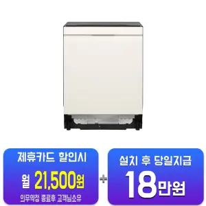 [LG] 디오스 오브제컬렉션 빌트인 식기세척기 14인용 (네이처 베이지) DUE6BGLE/60개월약정