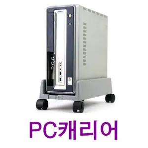 니본 PC캐리어 (본체슬림그레이) 컴퓨터받침대/본체/PC/캐리어/데스크탑/거치대/사무실/선반/정리/입식