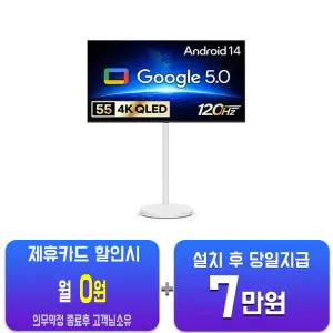 [더함] 스마트 구글 5.0 OS 안드로이드 14 QLED TV 55인치 + 이동형스탠드 G554Q-5.0-삼텐바이미