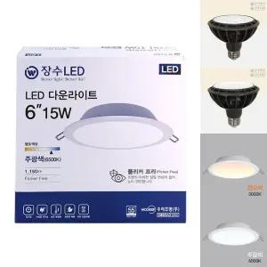 장수 LED 다운라이트 6인치 15W/매입등/매립등/매입/다운라이트등/매립형/오래가는/더밝은/저전력/전기세절