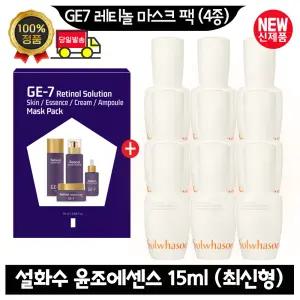 GE7 지이세븐 레티놀 마스크 팩 (4종)/설화수 윤조에센스 15ml x7개 (총 105ml) 최신형