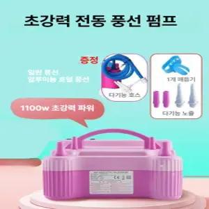초강력 전동 풍선펌프 다기능 에어펌프 풍선·튜브·에어매트 겸용