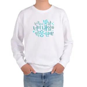 맨투맨 남여공용 유캔두잇 새로운출발 최선 희망 응원글 할수있어 박수 새출발 디자인선택