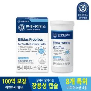 연세사이언스 연세 비피더스 유산균 100억 보장 30캡슐 X 1박스(총 1개월분)