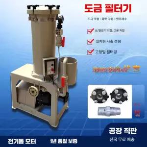 화학 도금 여과기 부식방지 내식성 산업용 장비