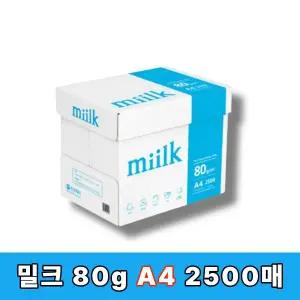 [밀크] A4 복사지 A4용지 인쇄 복사용지 80g 2500매 1박스 SAMU(P)
