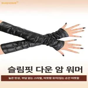 패딩 팔토시 암워머 보온 사무실 다운 핸드워머 슬리브