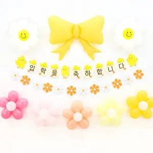 입학 가랜드 꽃 풍선 세트 (병아리/폼폼데이지) 축하 파티 장식