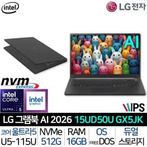 그램북 15UD50U-GX5JK_T2 26년형 인텔AI 울트라5 DolbyAtmos 그램Link 타이탄블랙 가성