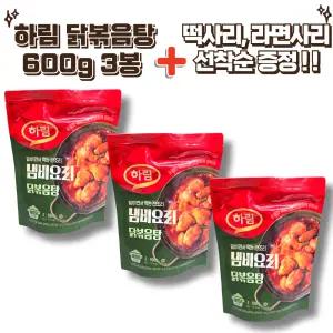 칼칼하게 매운 하림 닭볶음탕 냄비요리 600g x 3봉 + 떡사리, 라면사리 증 정