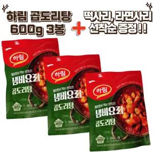 맛있게 매운 하림 곱도리탕 냄비요리 600g x 3봉 + 떡사리, 라면사리 증 정