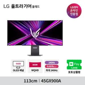 LG 45GX900A OLED 게이밍모니터 114cm(45인치) WQHD 240Hz 0.03ms 내장스피커 HDR 트루블랙400