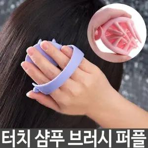 자극 빗 마사지기 샴푸브러쉬 샴푸 터치 두피 (WFK8CUD)