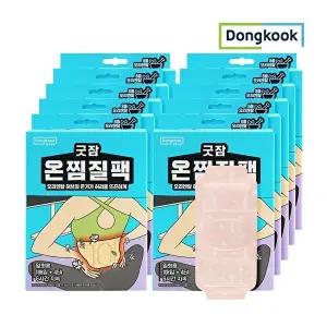 [동국제약][동국]굿잠 온찜질팩 허리 4매입 x 10개