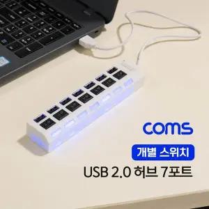 [골드스마일]USB 2.0 7포트 허브 (무전원 개별스위치) 보조전원