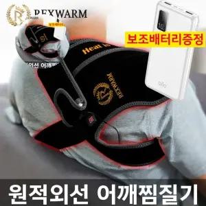(놀꿈)무릎 어깨 렉스웜 냉온찜질기 보조배터리와 원적외선