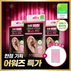 붓기쏙어워즈 리터니티 이어테라피 181553