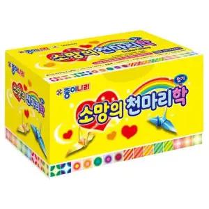 5000 소망의 천마리 학접기