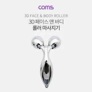 [셀러에이드]3D 롤링 마사지볼 근육 이완 바디 안마기 전신 마사지 기계