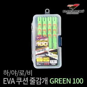 하야로비 EVA 쿠션 줄감개 GREEN100 자새 낚시줄 보관