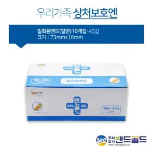 01-04 밴드골드 일반형 (일반 10개입-45갑) 다용도 일회용 방수 일회용세트 가정용