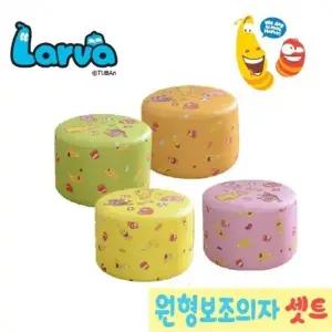 HR 라바 원형보조의자 셋트