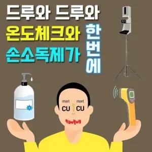 실버용품 손소독기 + 삼각스탠드