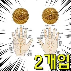 실버용품 손마사지용 마사지볼 X 2개입