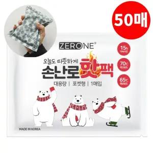 제로원 국산 대용량 손날로 핫팩 50개 포켓형150g일회용팩 겨울팩 온열손난로 휴대용 용팩 온열팩 패치