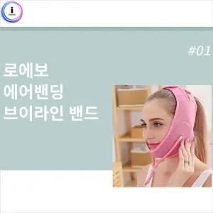 로에보 에어 밴딩 브이 라인 밴드턱리프팅 얼굴 V밴드 V리프팅 밴드