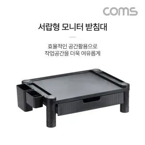 Coms 서랍형 모니터 받침대형거치대 형받침 형대 스탠드 선반 스텐 용선반 책상